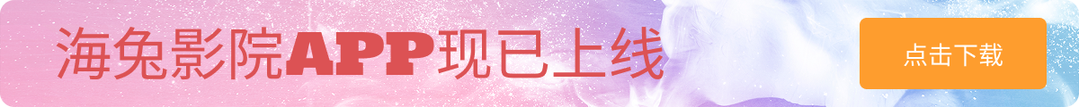 海兔影院