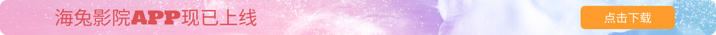 海兔影院