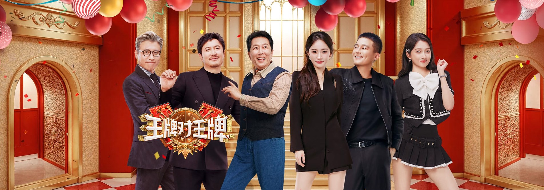 王牌对王牌第九季