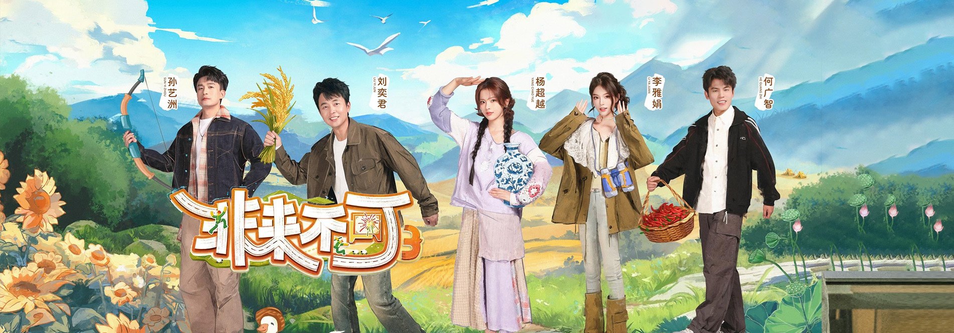 非来不可第三季