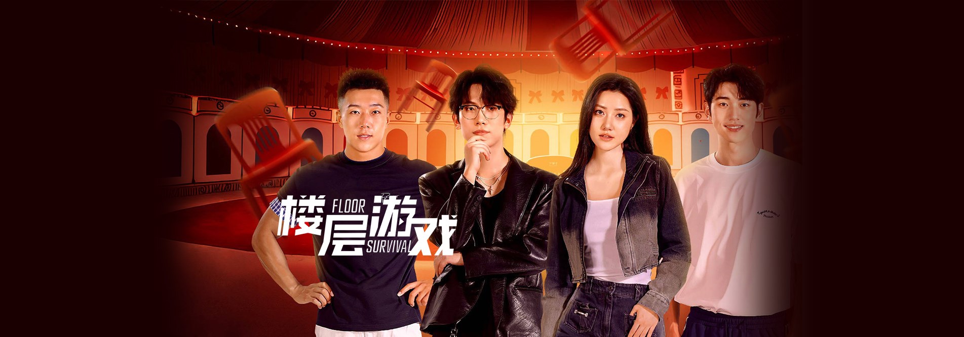 楼层游戏